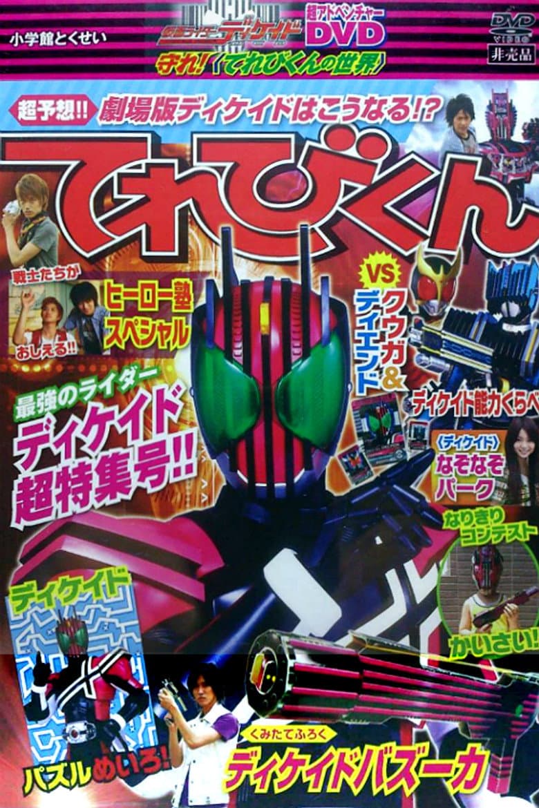 Kamen Rider Decade: Protect! The World of Televikun poster