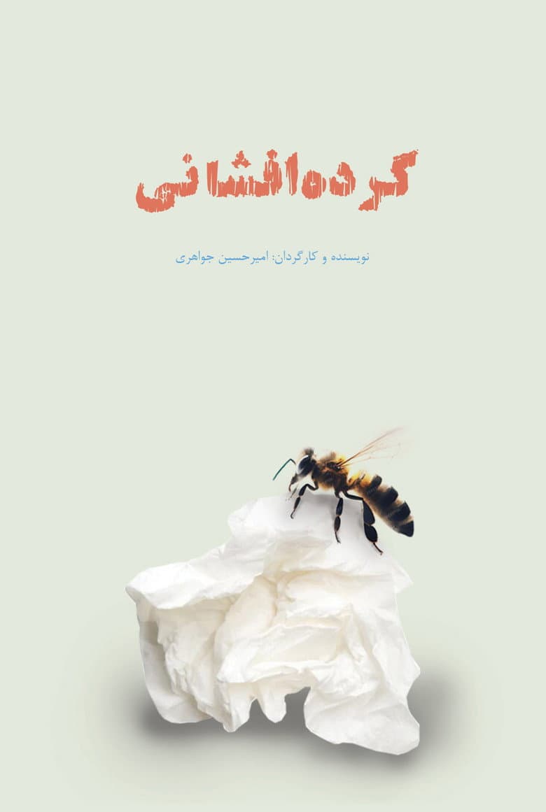 Pollination poster