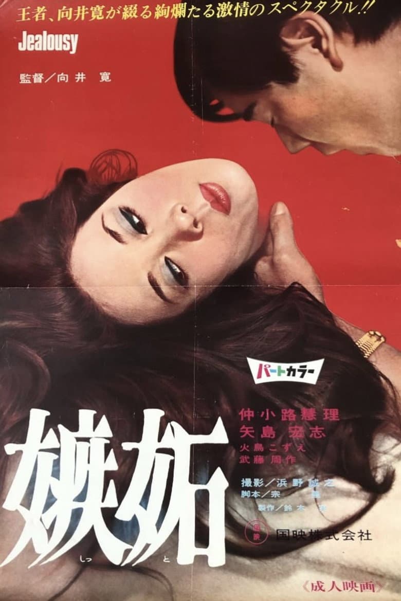 Jealousy poster