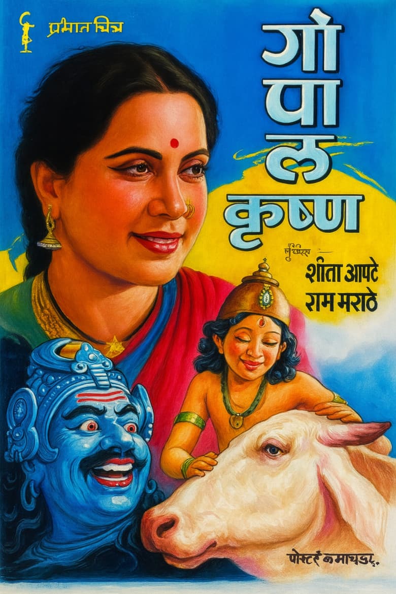 Gopal Krishna poster