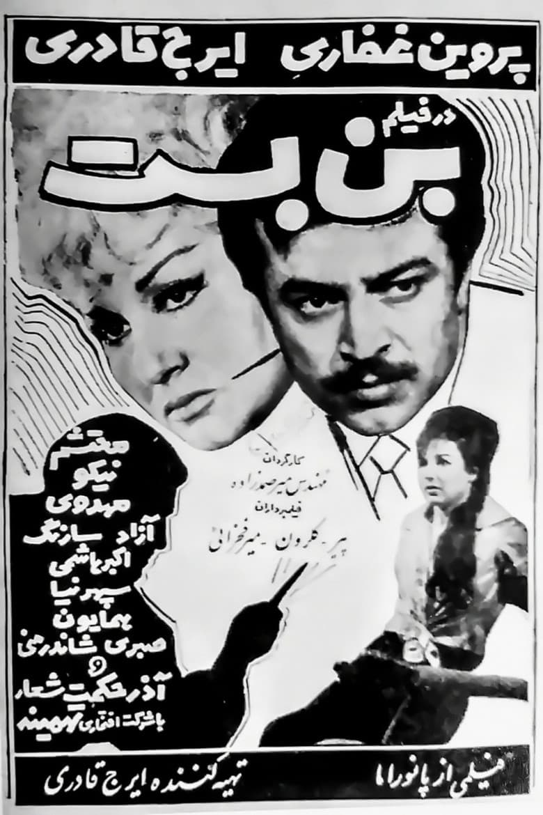 Dead End poster