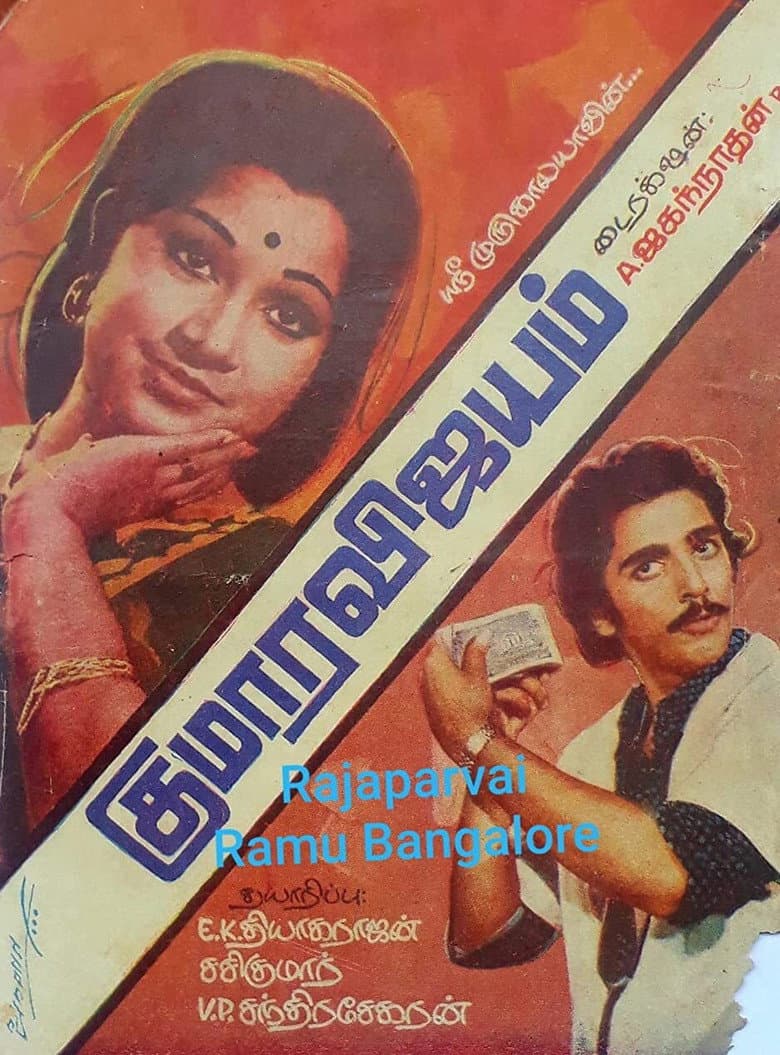 Kumaara Vijayam poster
