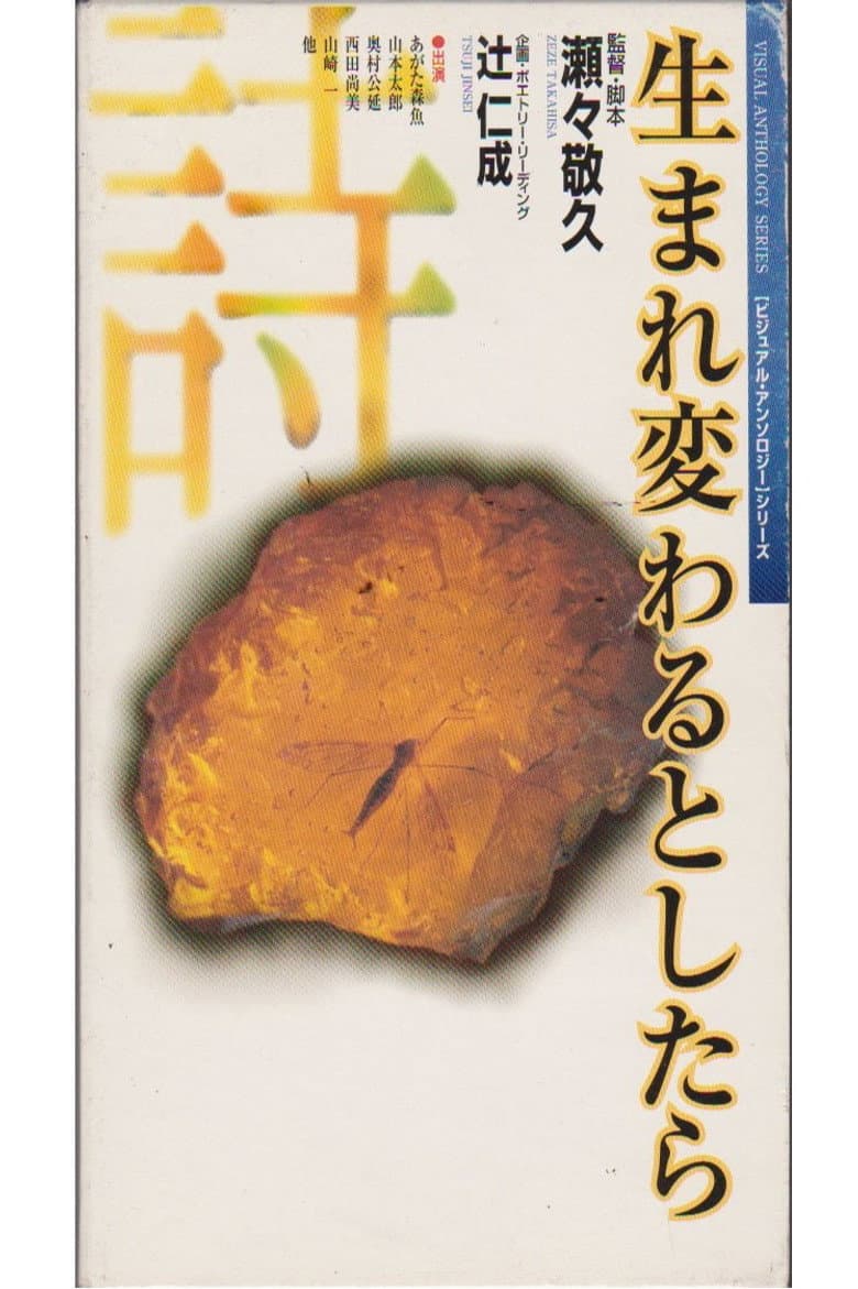 Umarekawaru to shitara poster