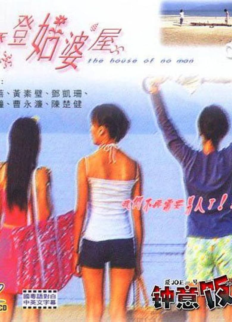 The House of No Man poster