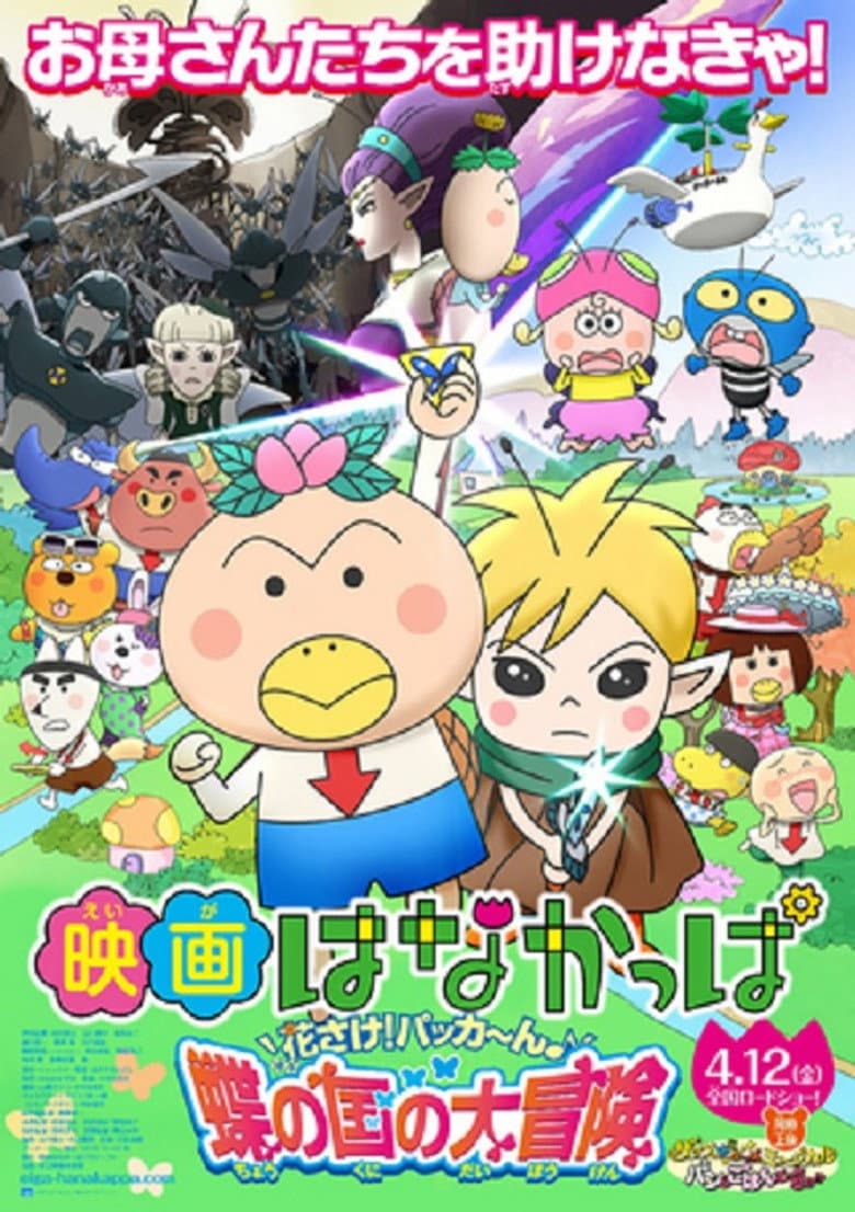 HANAKAPPA – Adventure in the Butterfly Kingdom poster