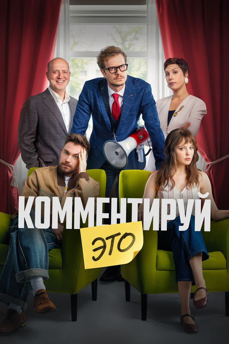 Please Comment On It poster