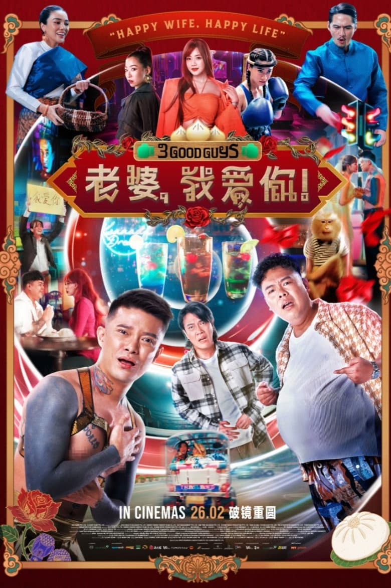 3 Good Guys poster