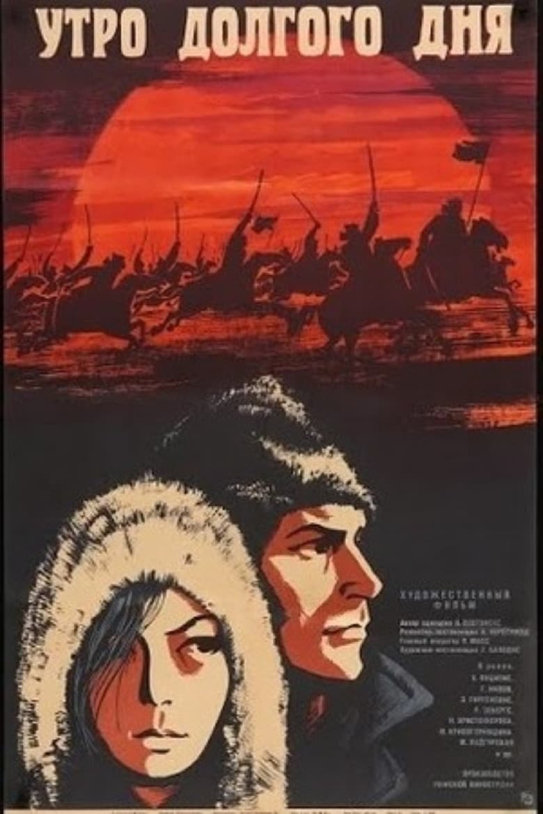 Long Day Morning poster