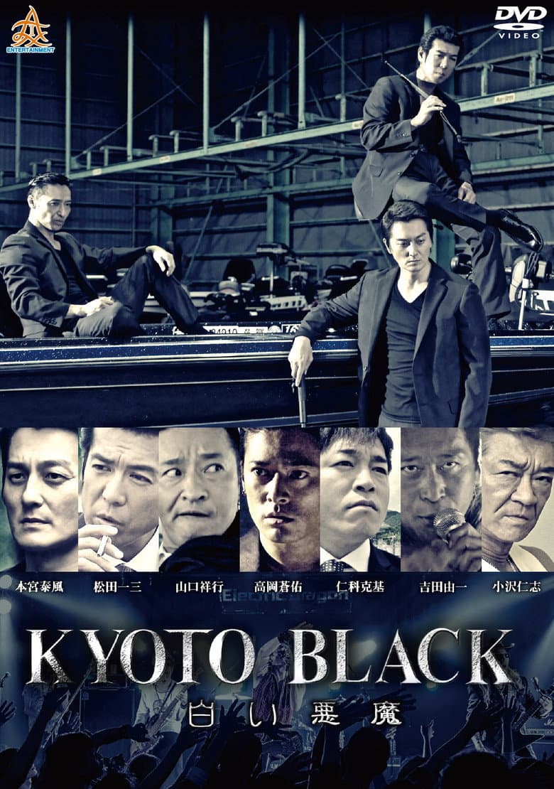 KYOTO BLACK 3: White Devil poster