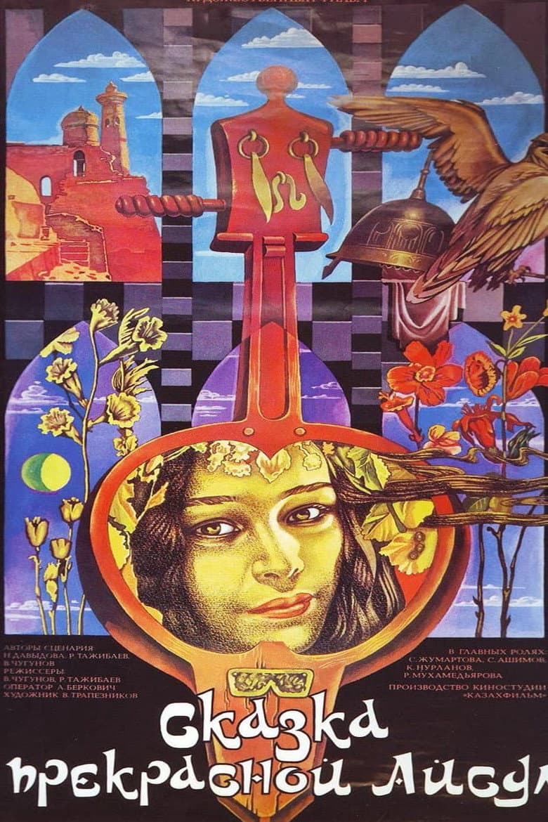 The Tale of the Beautiful Aisulu poster