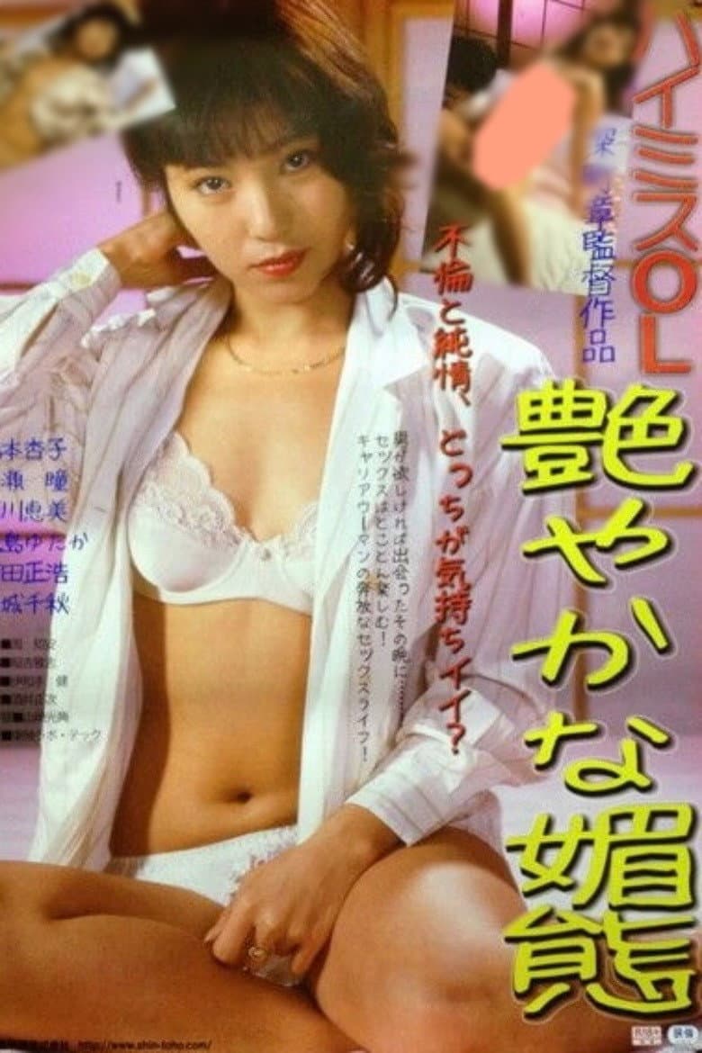 Groper Train Uniform Version: Mutual Caress poster