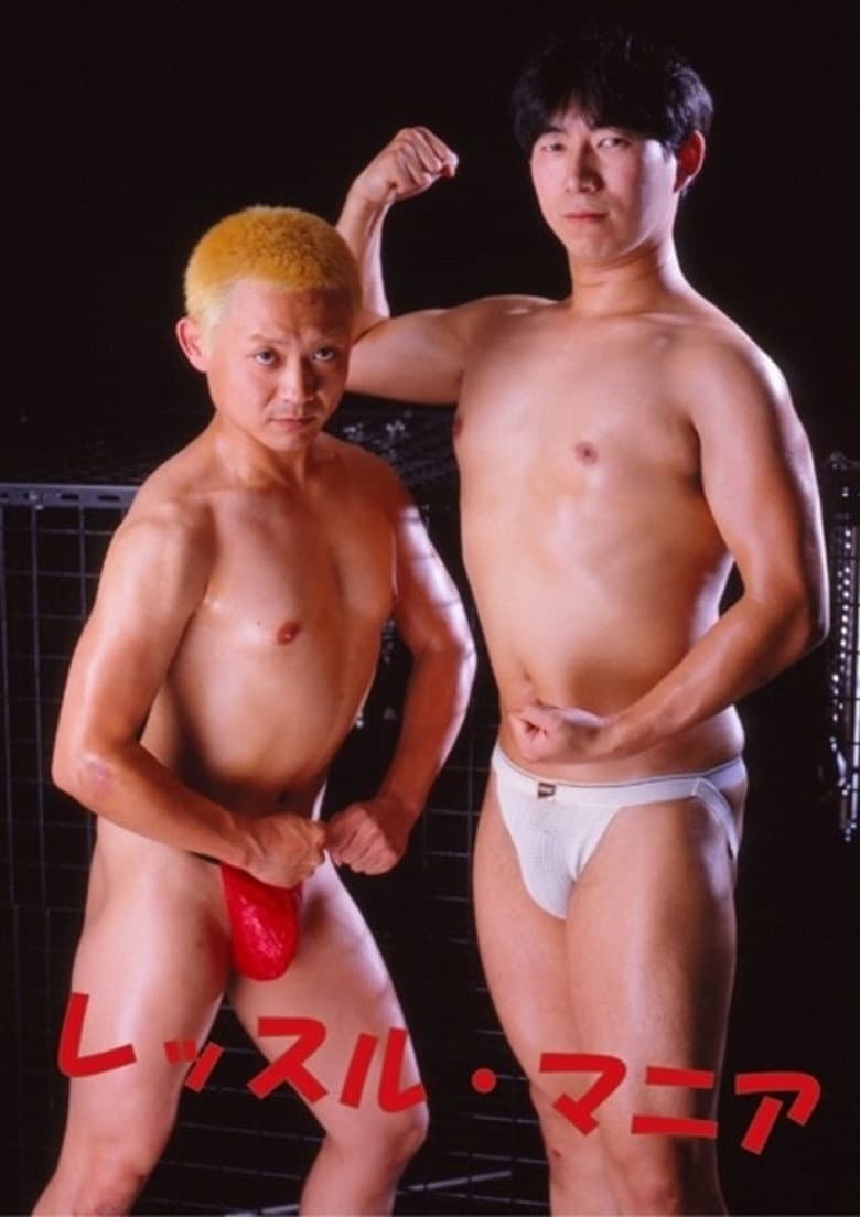 Hard-Boiled Mania poster