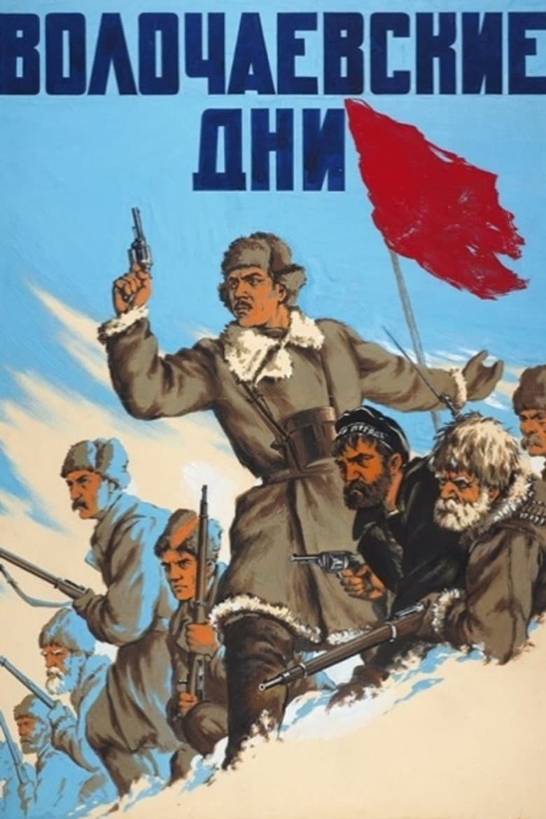 The Defense of Volotchayevsk poster