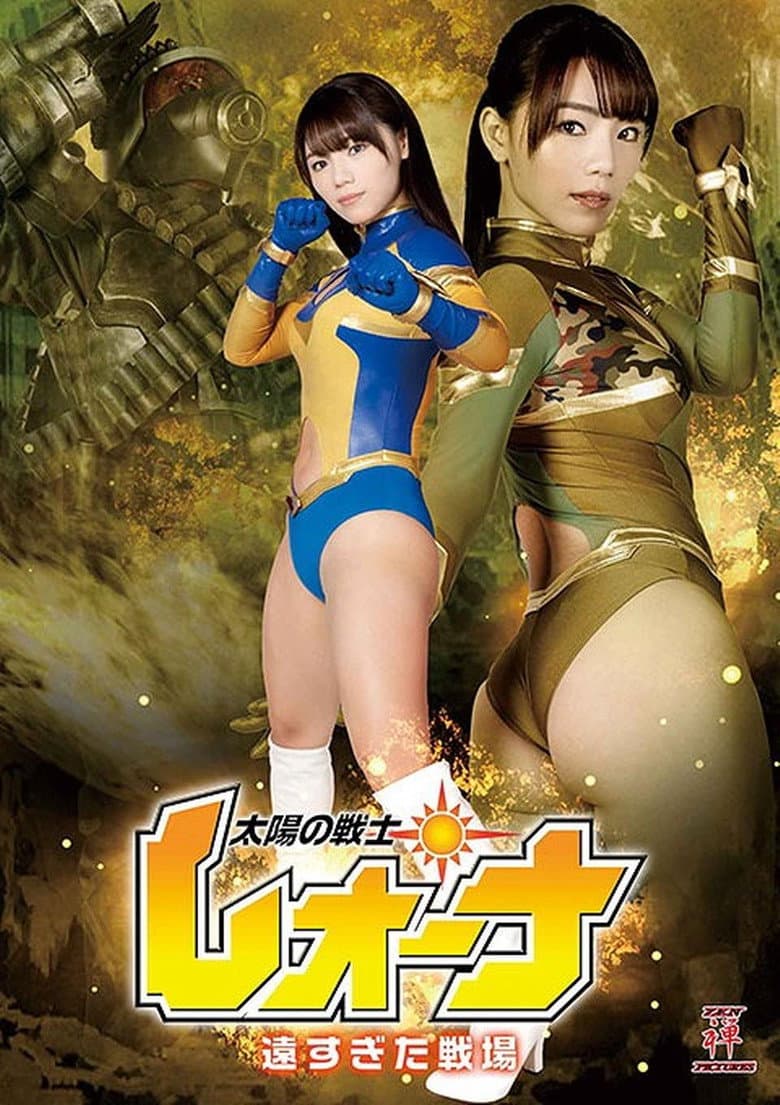 Fighter of the Sun Leona - The Battlefield was too far poster