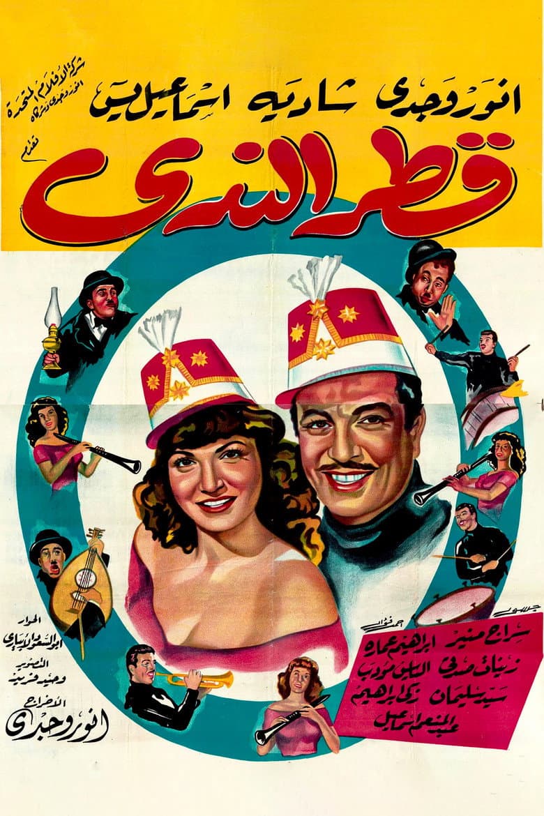 Qattr El-Nada poster