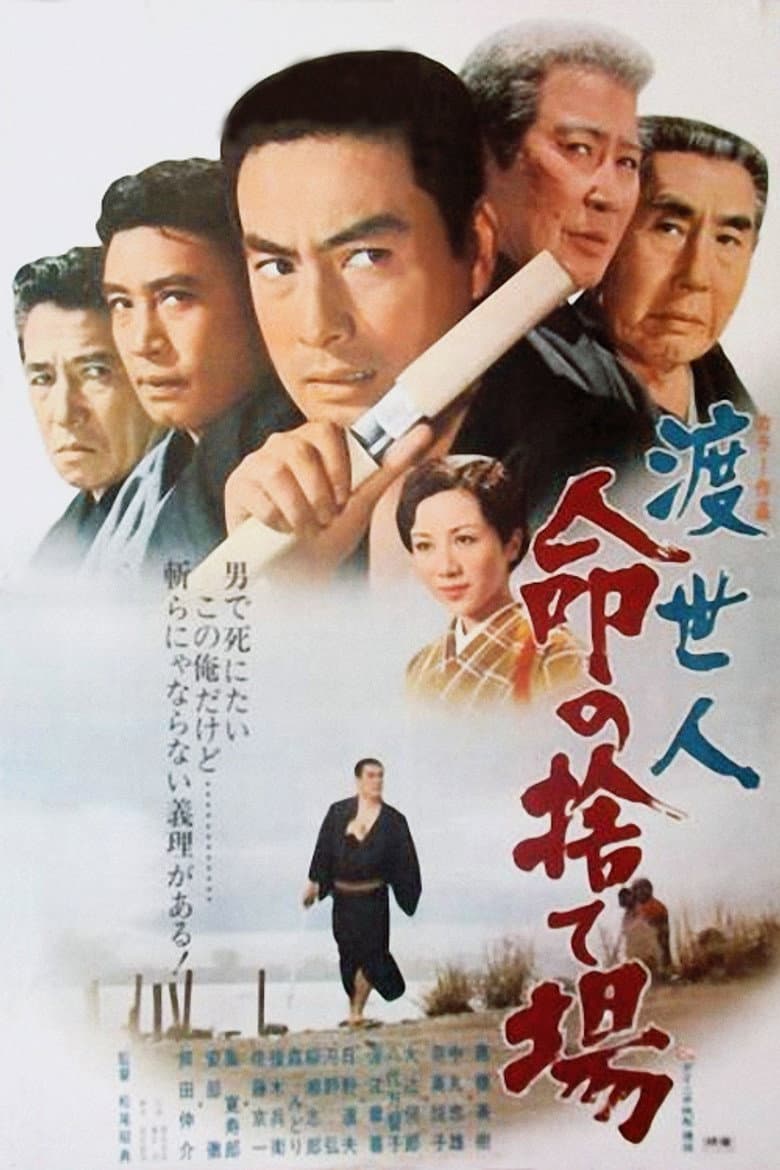 Chivalrous Man: Junkyard of Life poster