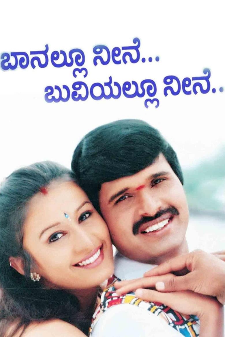 Banallu Neene Buviyallu Neene poster