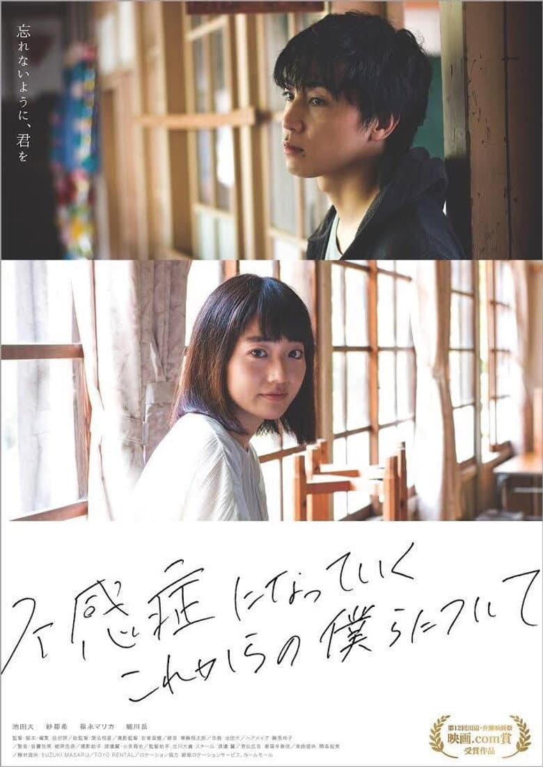 Fukansho ni Natte Iku Korekara no Bokura ni Tsuite poster
