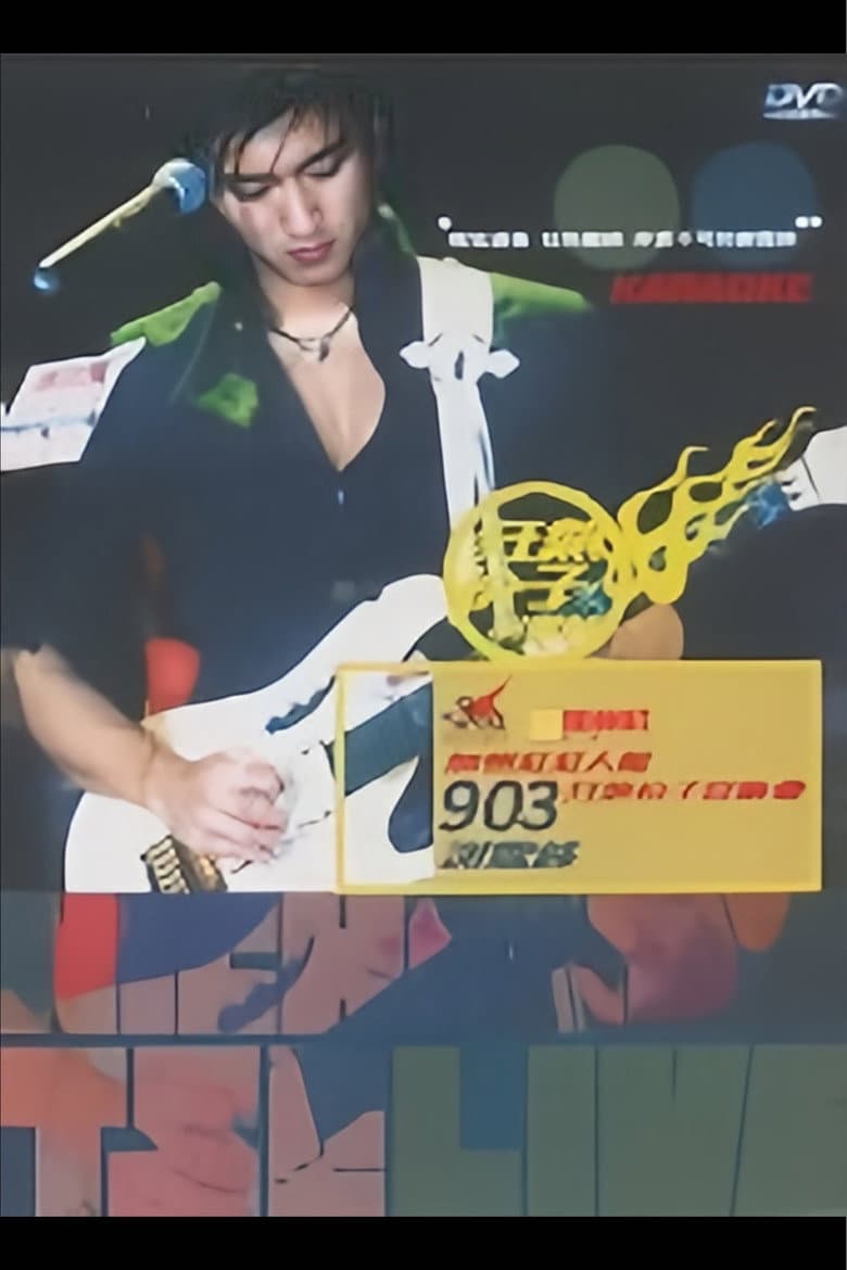 谢霆锋903狂热份子音乐会 poster