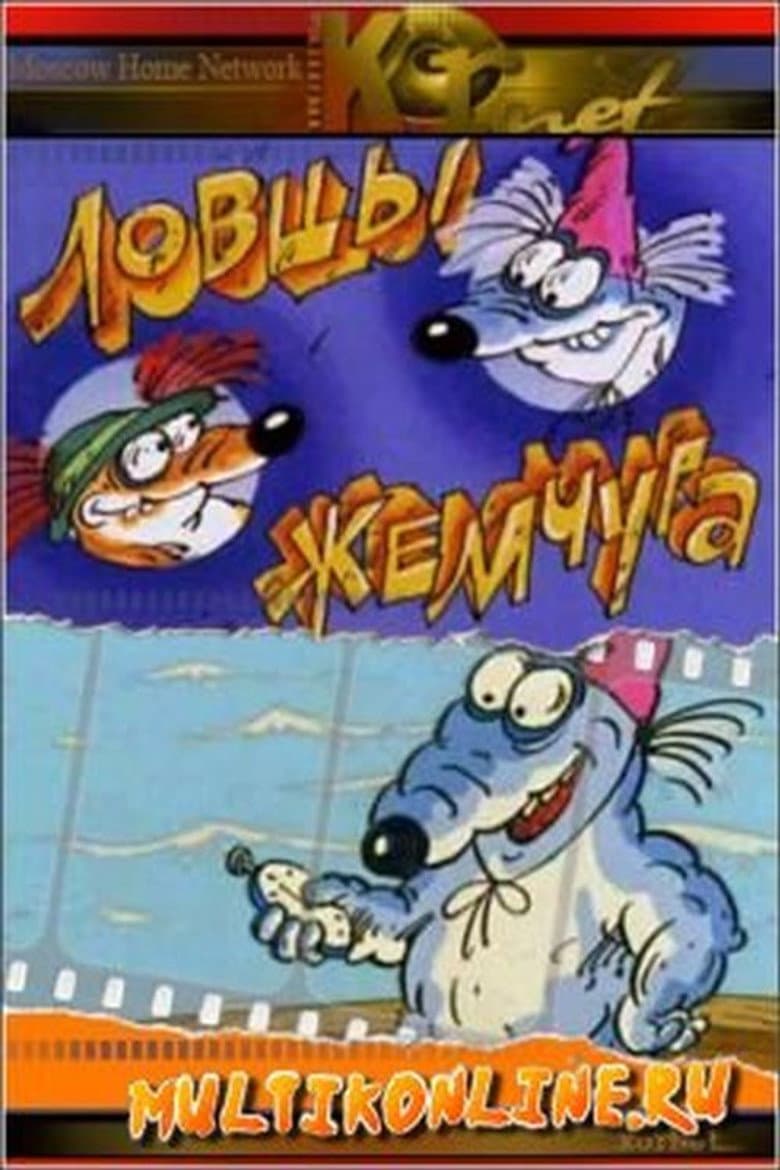 Pearl Fishers poster