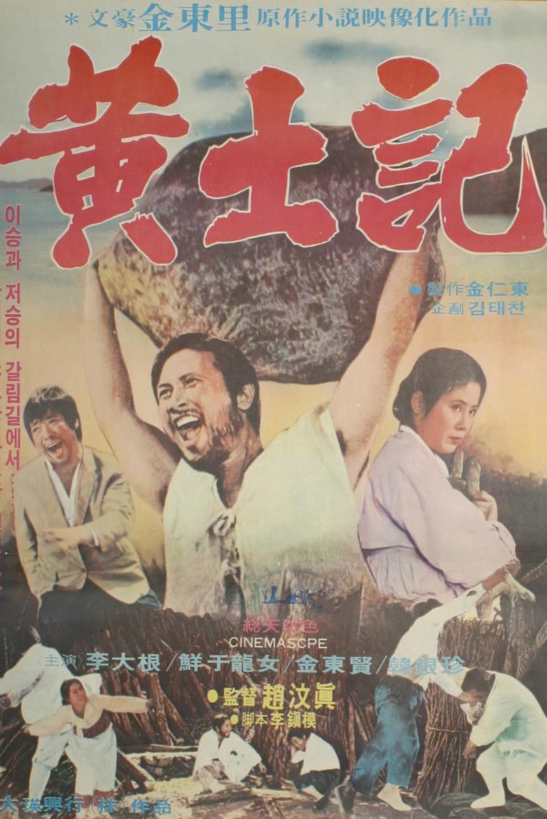 The Story of Yellow Village poster