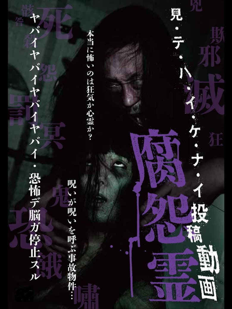 Mitehaikenai: Toko Doga Kusa Onryo poster