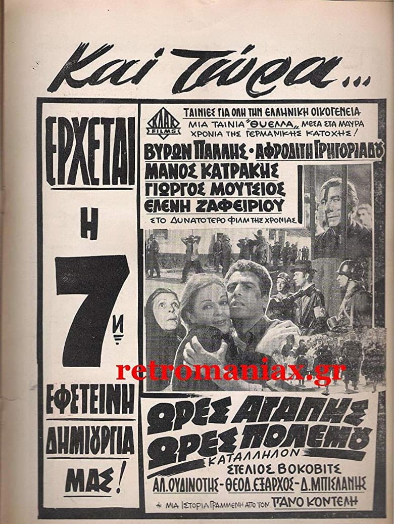 Hours of love, hours of war poster