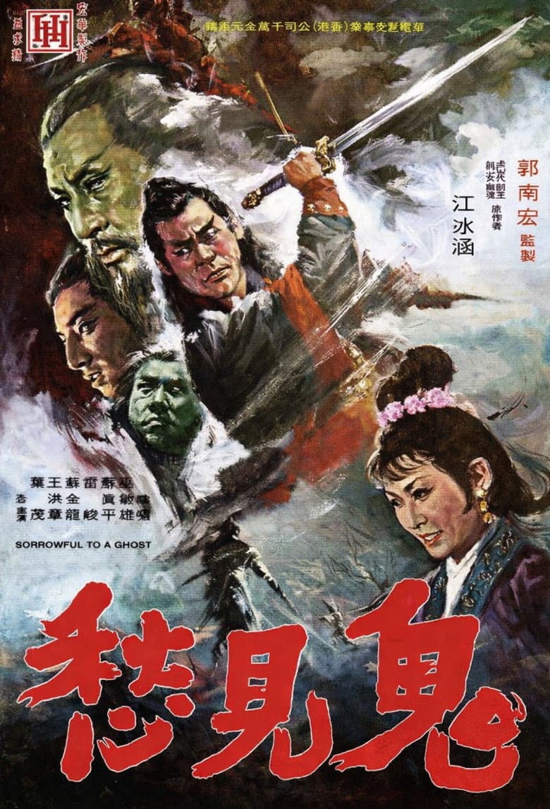 Sorrowful to a Ghost poster