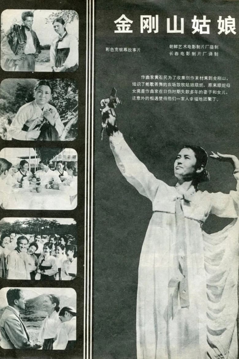 Girl from Mount Geumgang poster