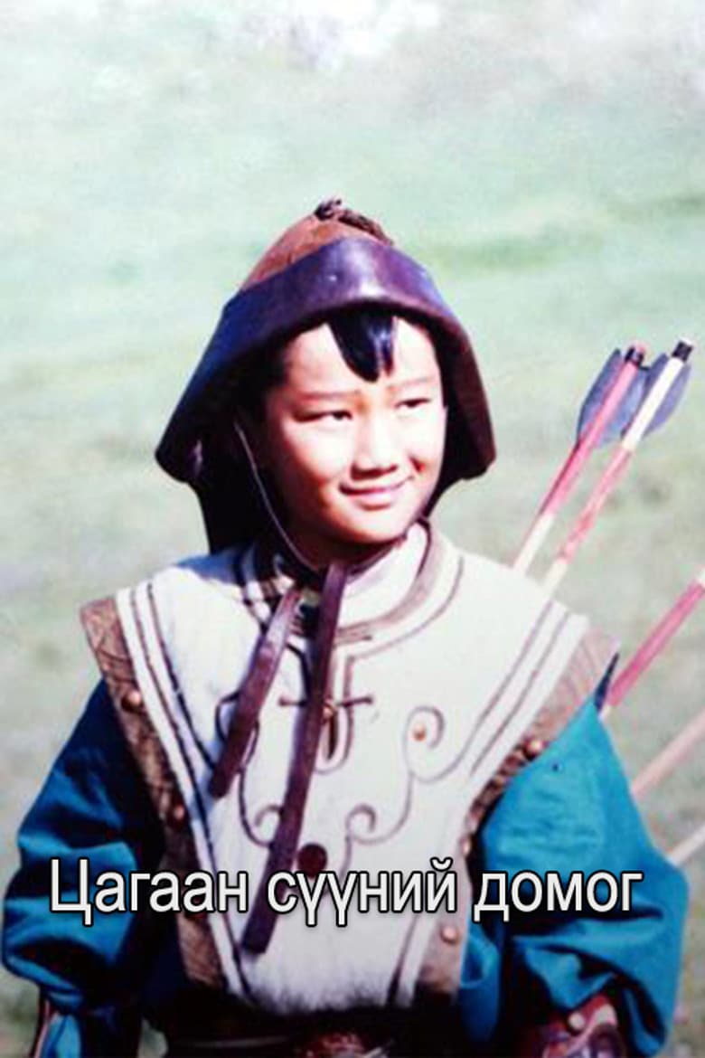 The Legend of White Milk poster