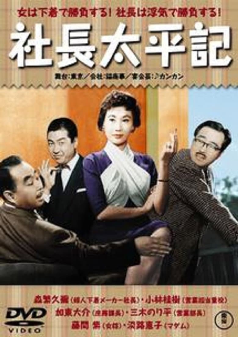 Diary of a Company President: Peaceful Period poster