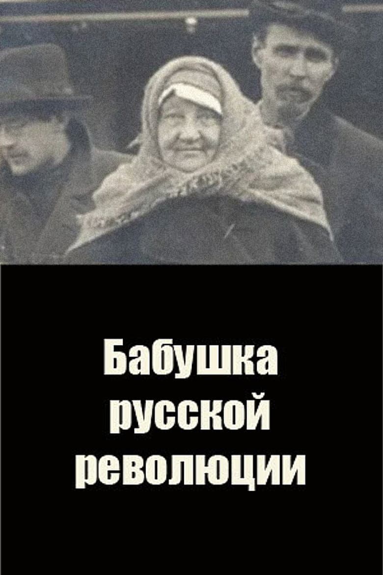 Grandmother of the Russian Revolution poster