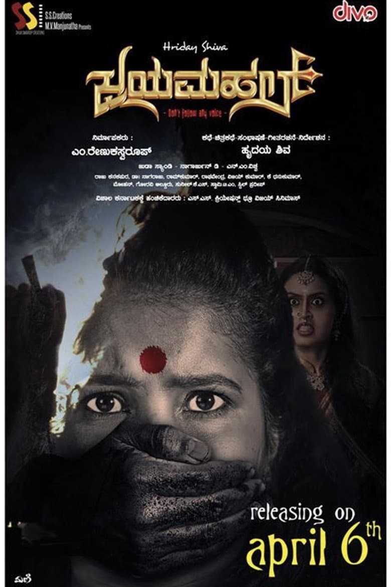 Jayamahal poster