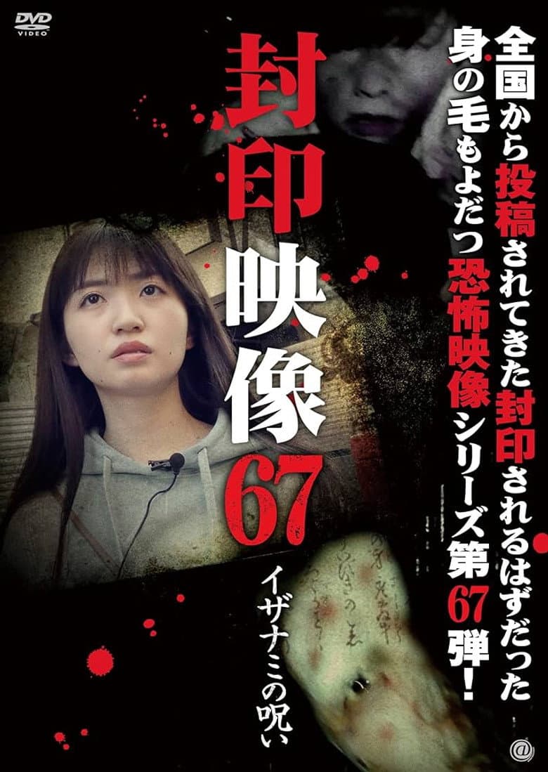 Sealed Video 67: Curse of Izanami poster