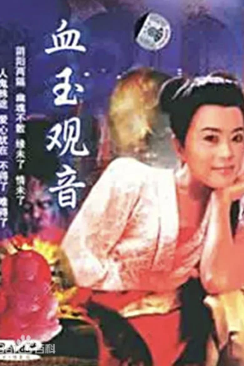 Xue Yu Kun Yin poster
