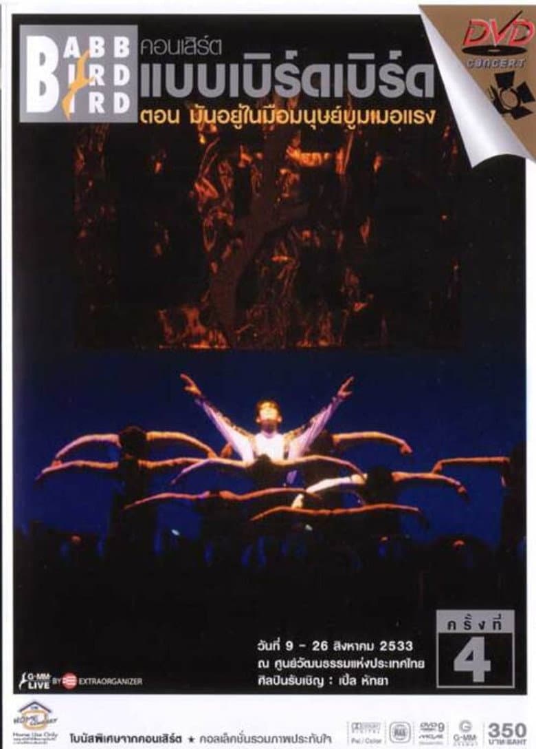 Babb Bird Bird Show #4/1990 Man Yu Nai Mue Manut Bum Moe Raeng poster