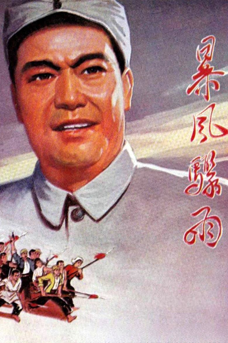 Bao feng zhou yu poster