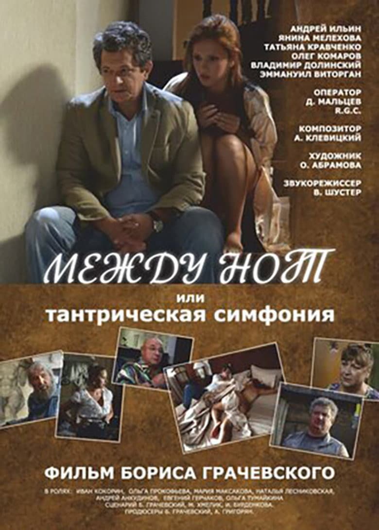 Between Notes, or Tantric Symphony poster