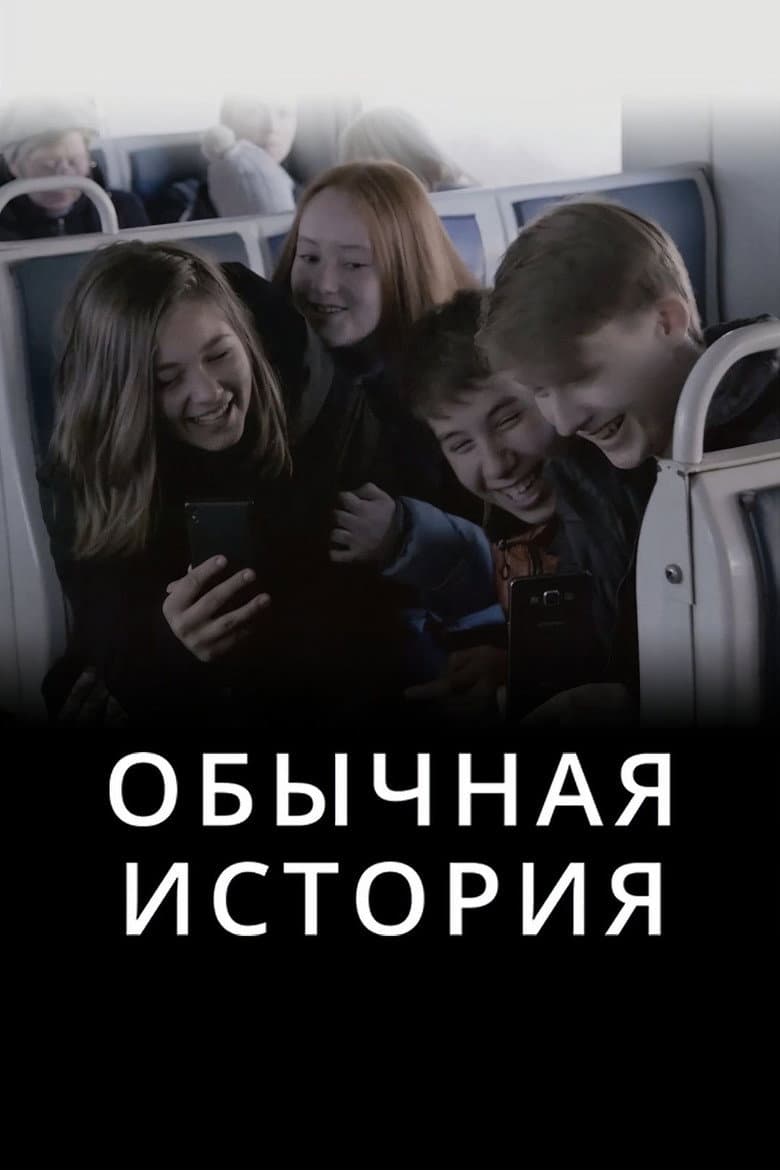 A Common Story poster