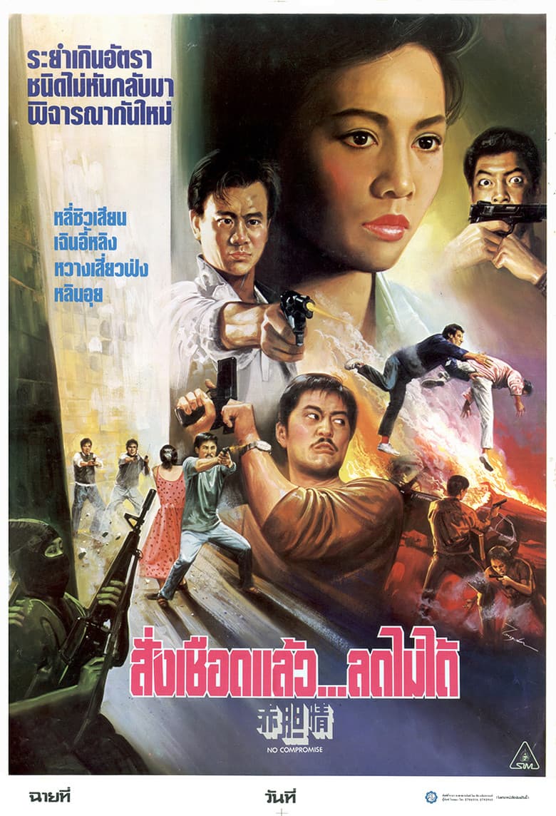 No Compromise poster