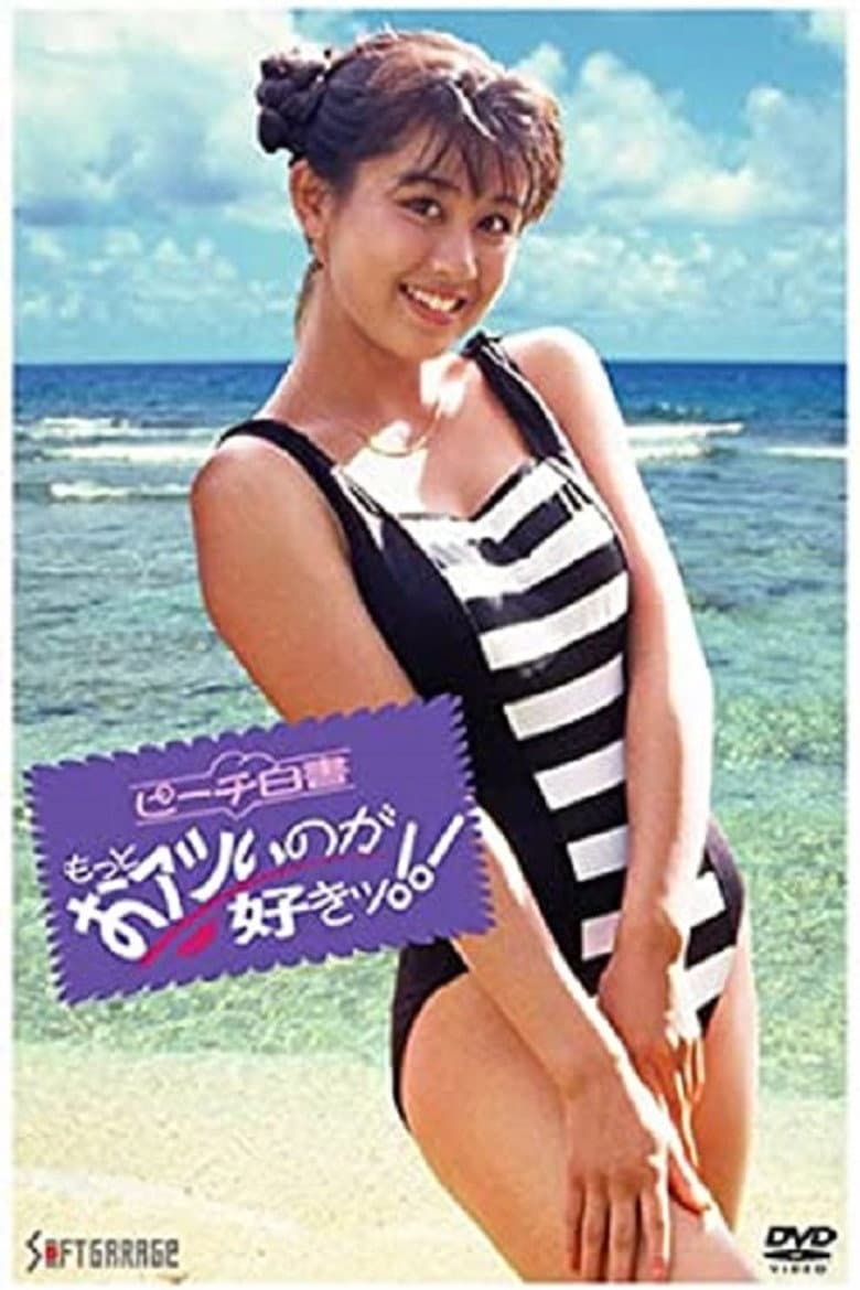 Peach White Paper: I Love You More! poster