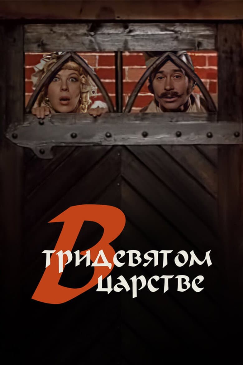 In the Kingdom of Far Far Away poster