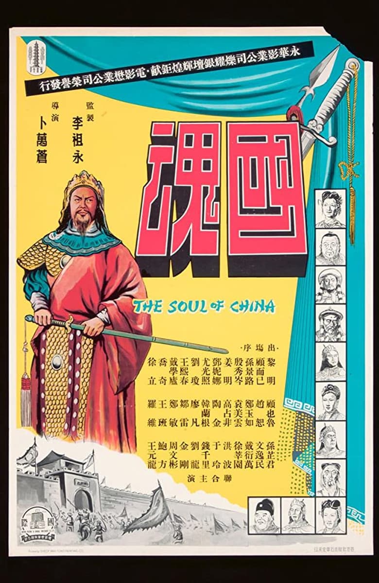 The Soul of China poster