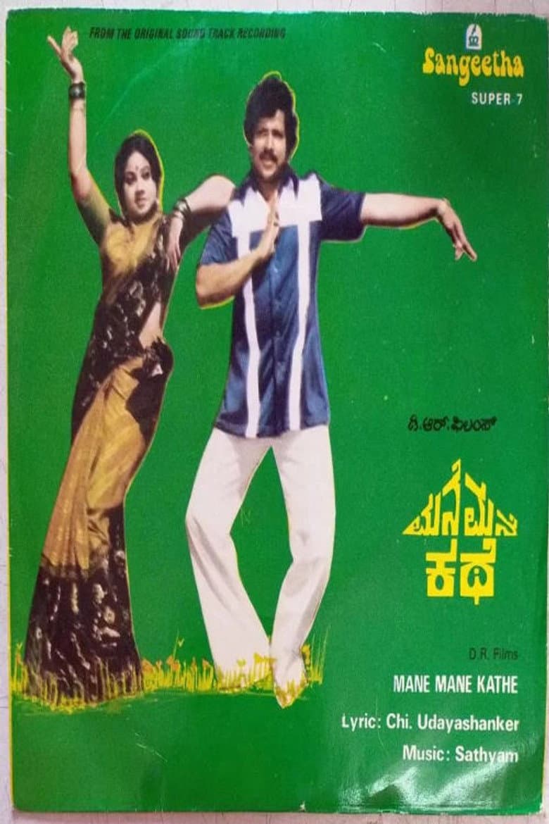 Mane Mane Kathe poster
