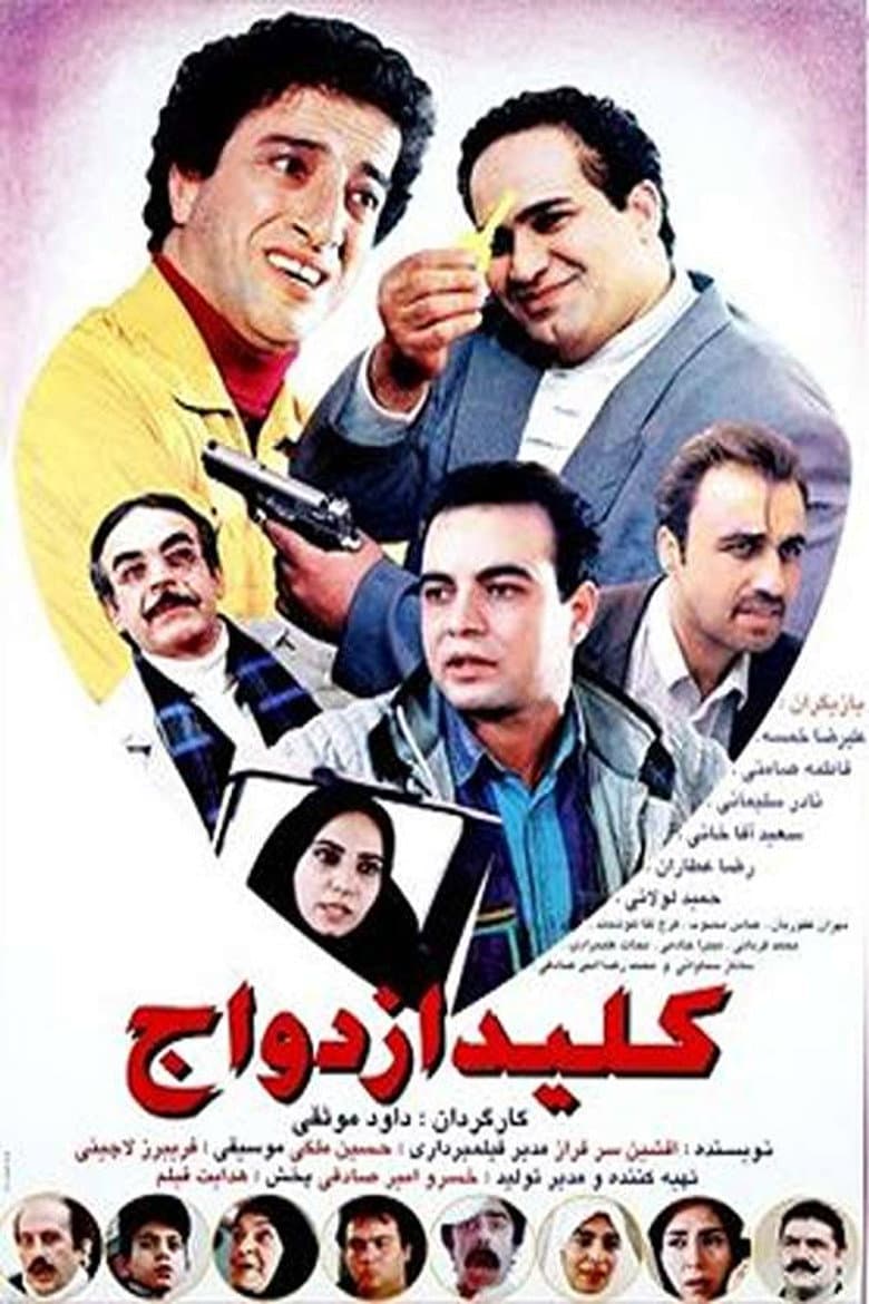 The key to marriage poster