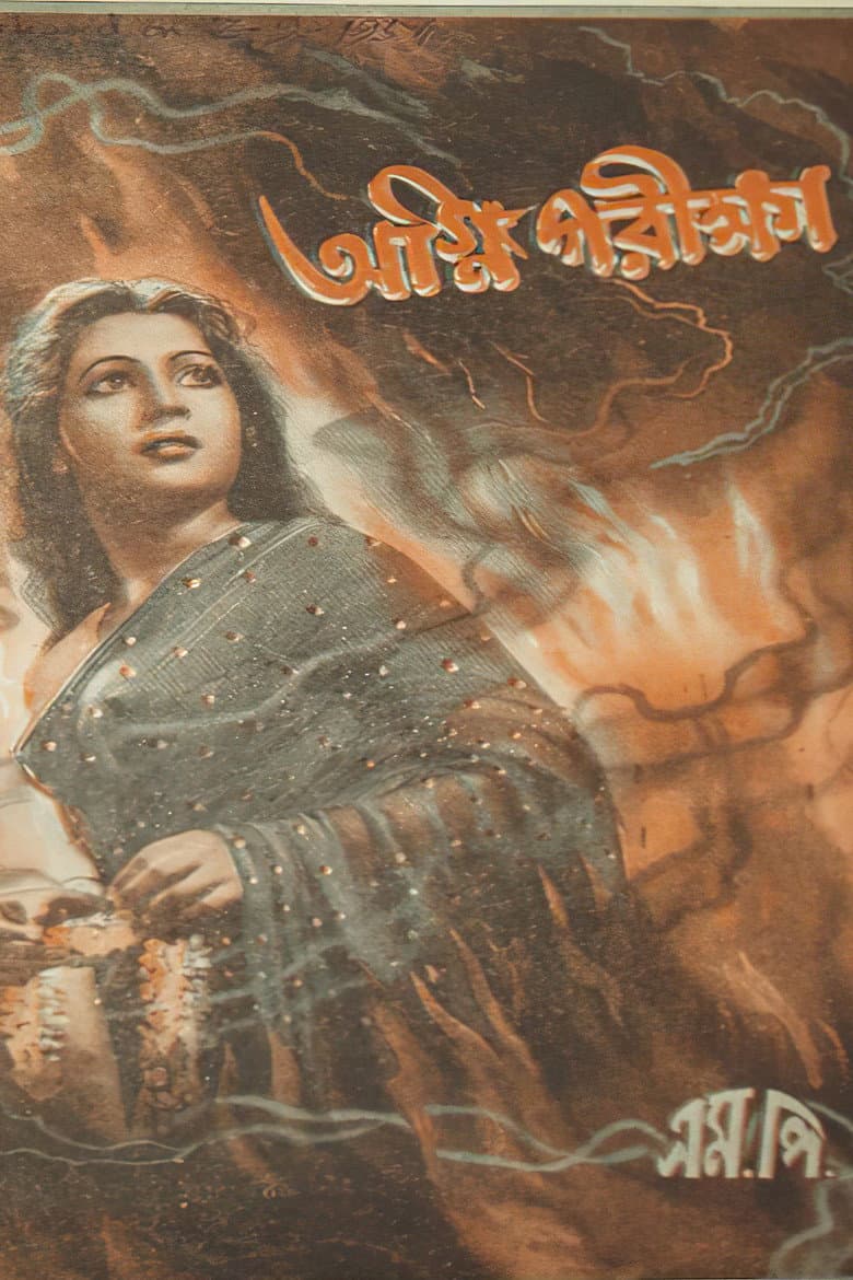 Agni Pariksha poster
