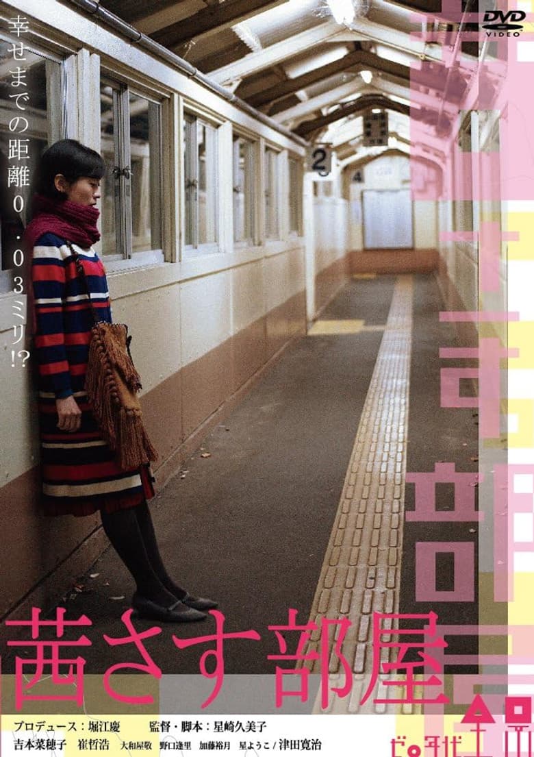 Akane Sasu Heya poster