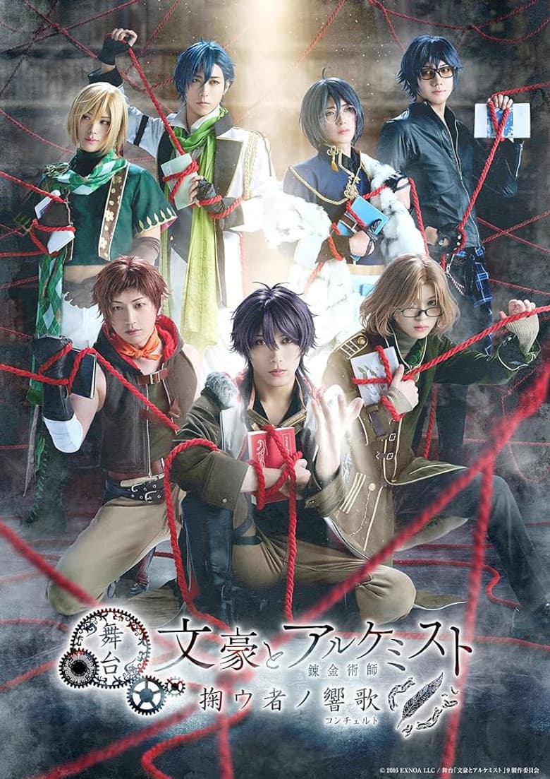 Bungo and Alchemist The Stage - Concerto of Saver poster