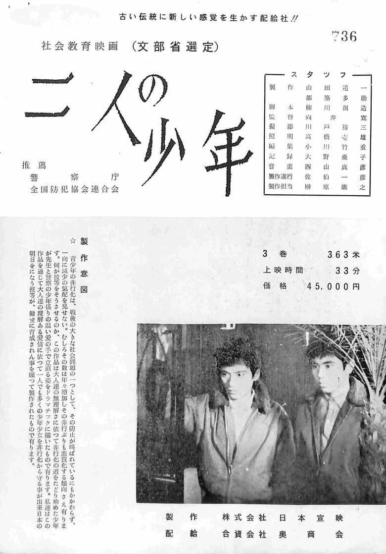 Futari no shônen poster