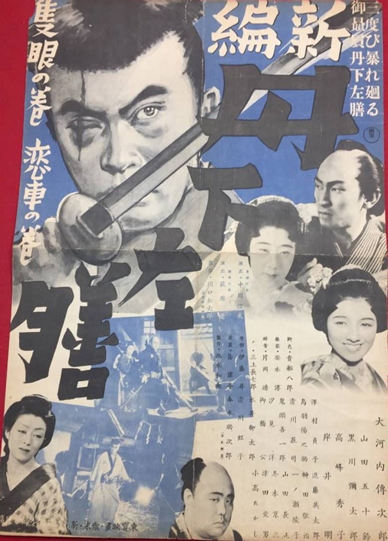 Shinpen Tange Sazen: Sekigan no maki poster